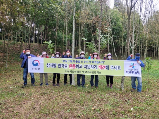 영암국유림관리소, 갑질근절 홍보 캠페인 실시