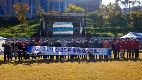 산림분야 드론조종 실력 겨룬다.