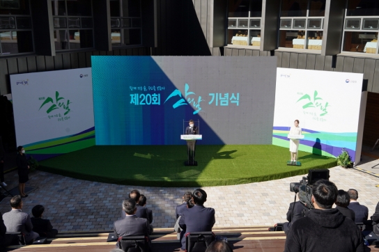 함께 키운 숲, 우리를 보듬다! 제20회 산의 날 기념식 개최