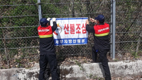 영암국유림관리소, 가을철 산불방지대책본부 총력대응으로 탄소중립 앞당긴다