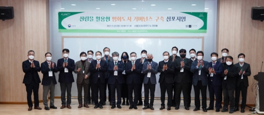 산림! 디엠지(DMZ) 접경지역의 평화 의제(아젠다)