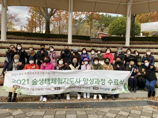경북생명의숲, ‘숲생태체험지도사 양성과정’ 수료식 가져