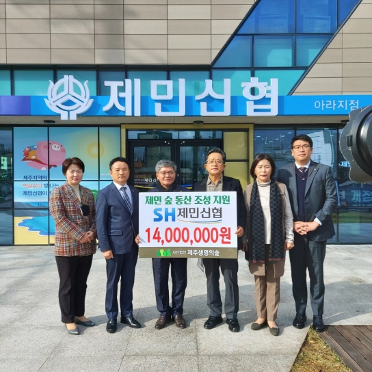 지역주민을 위한 작은 숲 공간, 제2호 제민 숲 조성