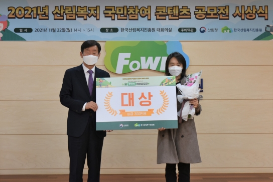 새로운 산림복지 콘텐츠 주인공은 바로 나!