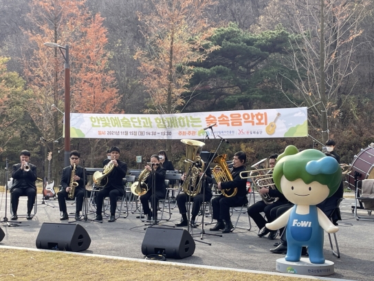 한국산림복지진흥원·한빛예술단 업무협약
