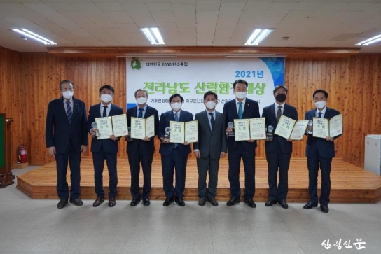 제1회 전라남도 산림환경대상 시상식 열려
