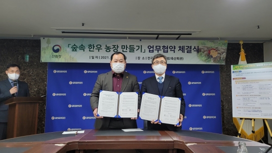 탄소중립 실현, 숲속 한우 농장 만들기로 상호협력