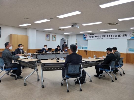 제1기 백두대간 정책 지역협의체 정기회의 개최