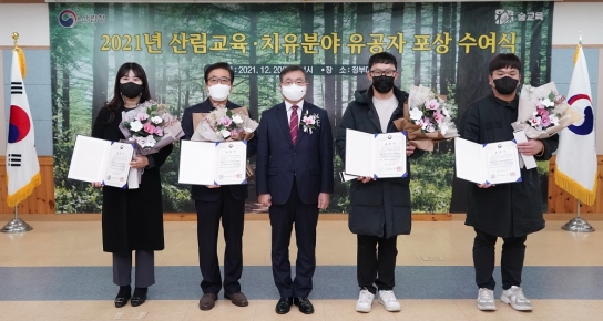 산림교육⋅치유 발전 유공자 포상 수여식