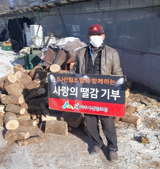 파주시산림조합,  사회취약층에 ‘사랑의 땔감’ 전달