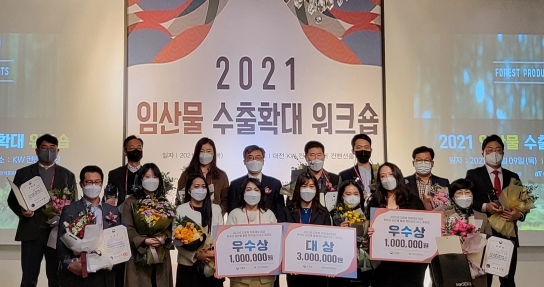 임산물 수출 활성화를 위해 민·관 협력 연수회 실시해