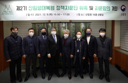 산림생태복원의 미래를 위해 지혜를 모은다.