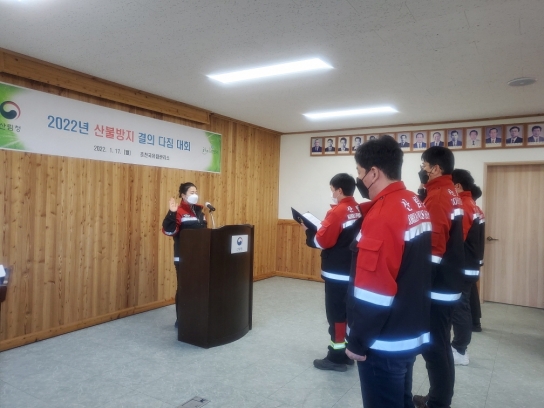 춘천국유림관리소, 산불방지 결의대회 개최