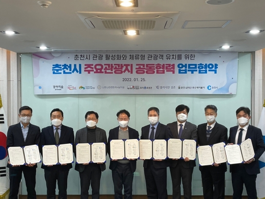 국립춘천숲체원, 춘천지역 체류형 관광객 유치 활성화를 위해 손잡아
