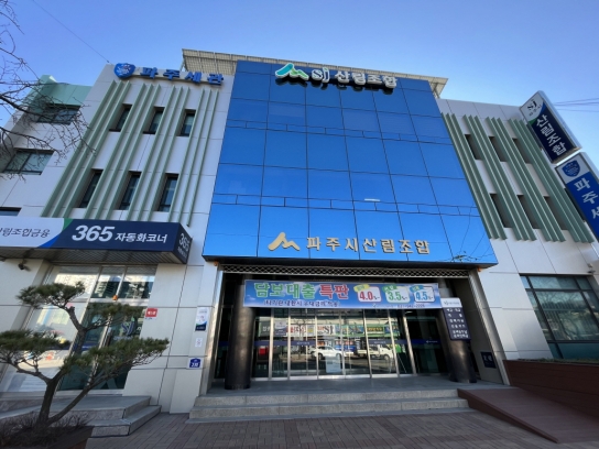파주시산림조합, 제60회 정기총회 개최