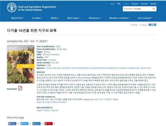 FAO, 산림경관복원을 주제로 한 유나실바 (Unasylva) 252