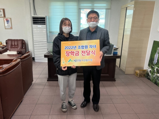 안동시산림조합 조합원 자녀 장학금 전달 및 우수 조합원 표창