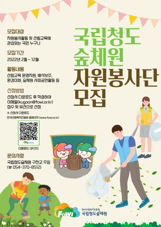 “지역사회 나눔 실천하고, 산림복지시설 체험 기회도 얻고”