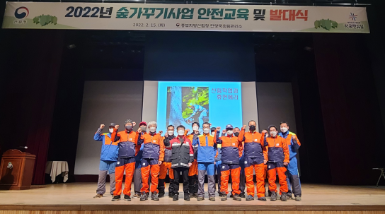 단양국유림관리소, 2022년 숲가꾸기 발대식 개최