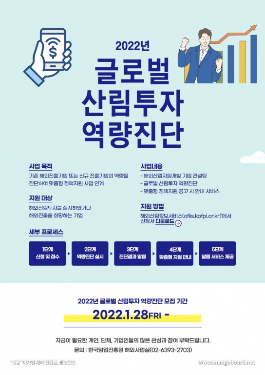 해외산림투자의 첫걸음, 한국임업진흥원과 함께