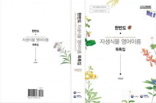 ‘우리 소나무의 광복 선언’ 다시 한번 외치다!