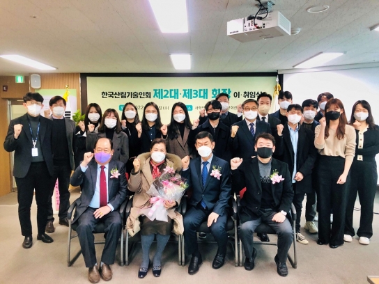 한국산림기술인회, 제3대 정병천 회장 취임