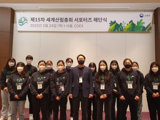 제15차 세계산림총회 알리미 40인의 대학생 홍보단 해단
