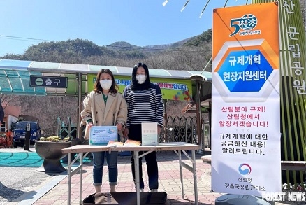 정읍국유림관리소, 국민과 소통하는 규제혁신 현장지원센터 운영!!