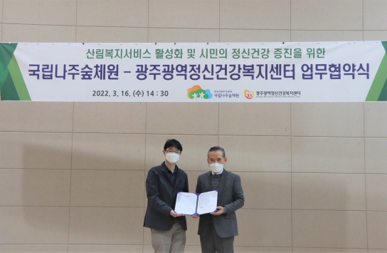 나주숲체원, 코로나19 대응인력 정신건강 회복 지원