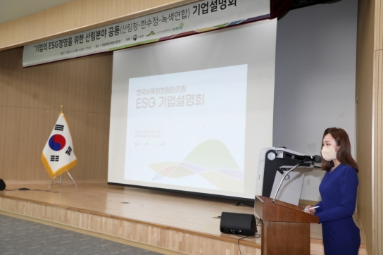 민관협력(거버넌스) 구축으로 기업의 환경·사회·투명(ESG)경영을 구체화