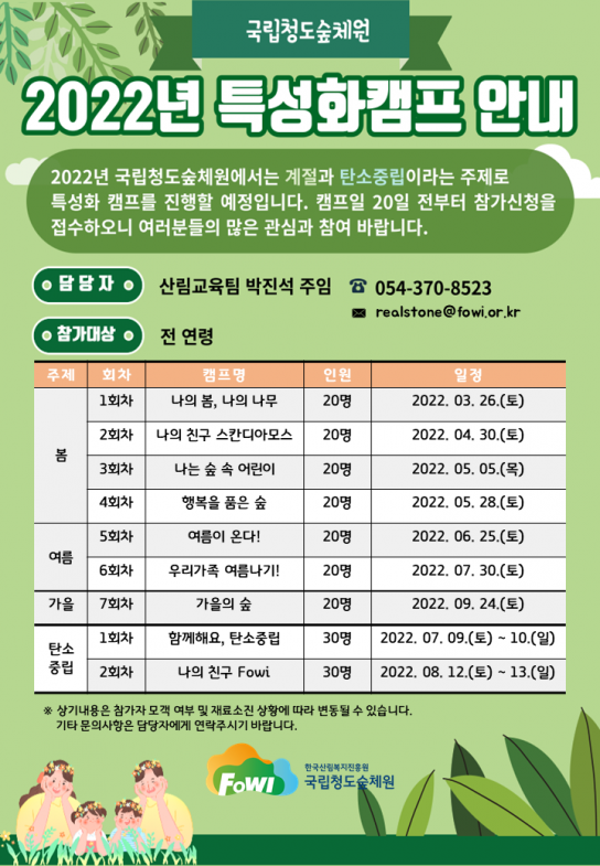“우리 가족 매월 숲으로 가요!”