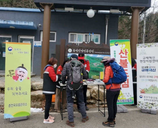 춘천국유림관리소, 임(林)자 사랑해 및 산불예방 캠페인 실시