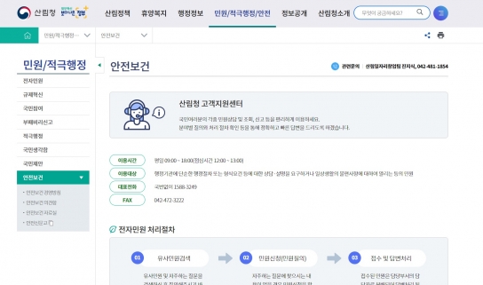 모두 함께 한뜻으로 산림 분야 안전사고 막는다!