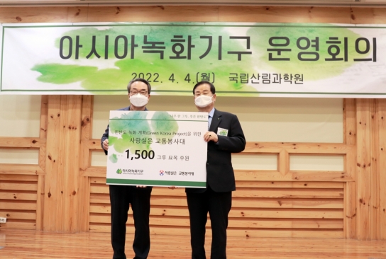 사랑실은 교통봉사대, 식목일 맞아 한반도 녹화사업 동참