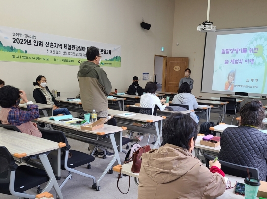 숲체험·교육사업 시행자 역량강화 교육 추진