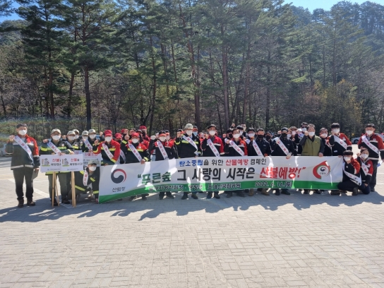 대형산불방지를 위한 ‘산불예방 캠페인’ 실시