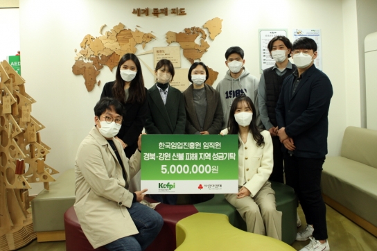 한국임업진흥원, 경북·강원 산불 피해 구호 성금 기부