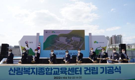 산림복지종합교육센터 기공식 개최