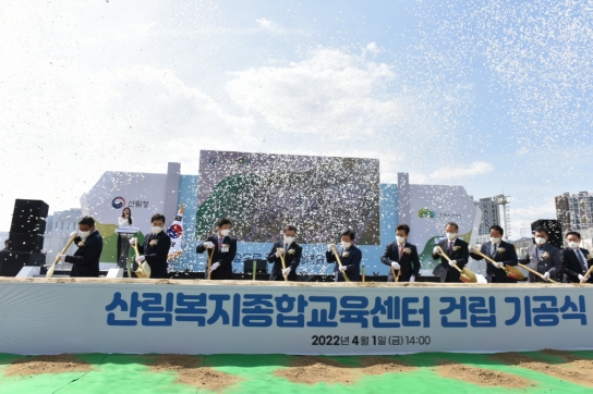 산림복지종합교육센터 건립 첫삽