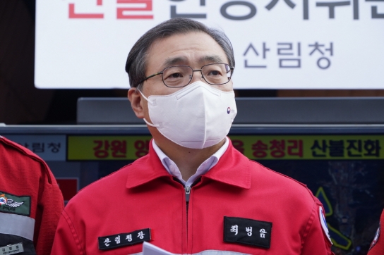 최병암 산림청장, 양구 산불 주불진화 완료 선언
