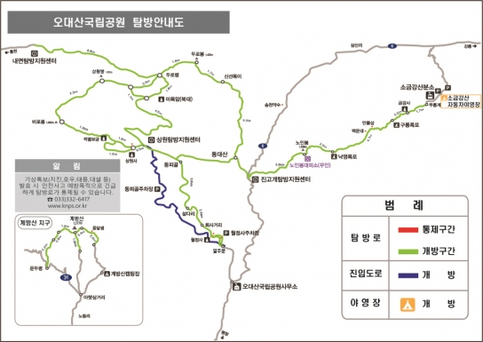 오대산국립공원 탐방로 전면 개방