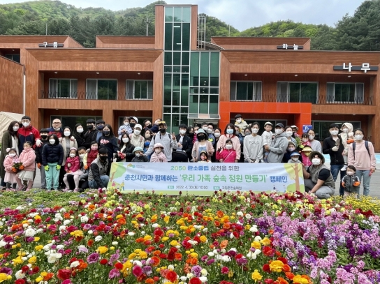 국립춘천숲체원, 탄소중립 실천 해요! ‘우리가족 숲속 정원만들기‘