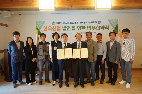 한옥기술인, 문화재기능인 단체 한옥산업 발전을 위한 업무협약