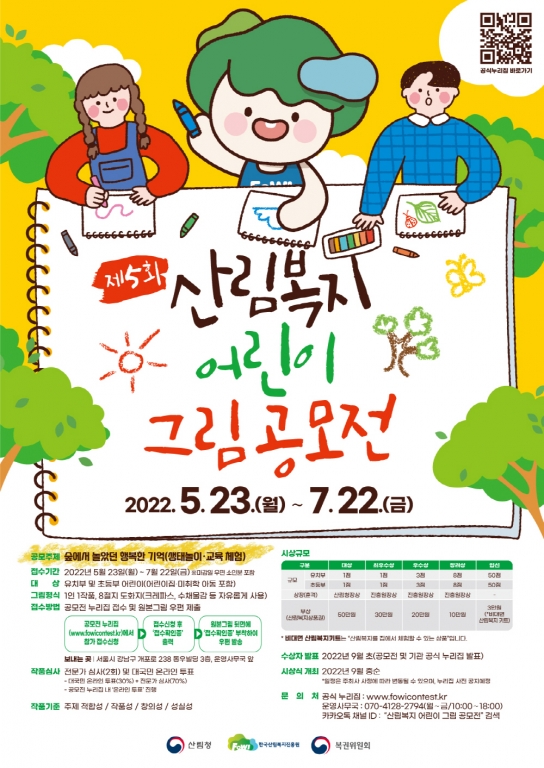 “숲에서 느낀 행복을 그림으로 표현해요”