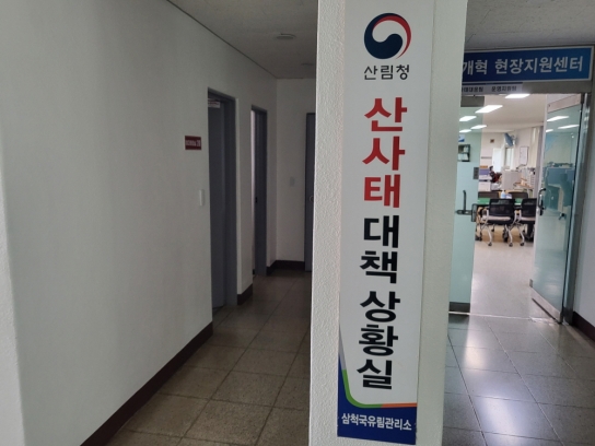 삼척국유림관리소, 여름철 산사태 대책상황실 운용
