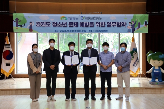 국립춘천숲체원, 강원도청소년상담복지센터와 청소년 문제 해결 위해 맞손