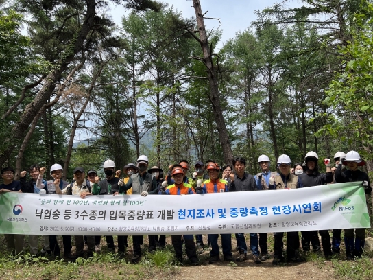 국립산림과학원, 우리나라 주요 산림수종 중량표 개발 착수