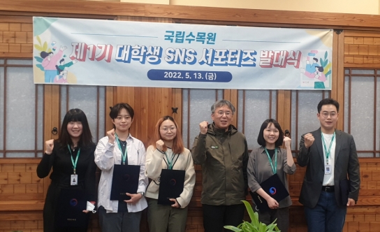 2022년 국립수목원 대학생 SNS 서포터즈 발족식 개최