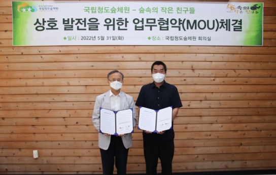지역연계 생태체험 프로그램 활성화를 위한 맞손