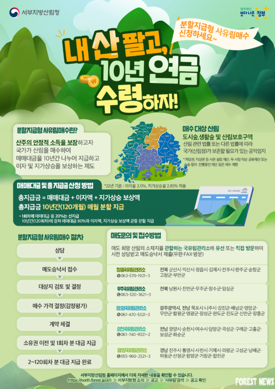 내 산으로 10년간 연금 받자!